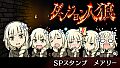 ダンジョン人狼　スペシャルスタンプ　メアリー