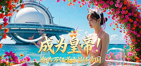 Become Emperor! My Trillion Beauties Planet Empire