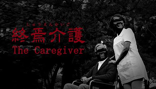 [Chilla's Art] The Caregiver | 終焉介護