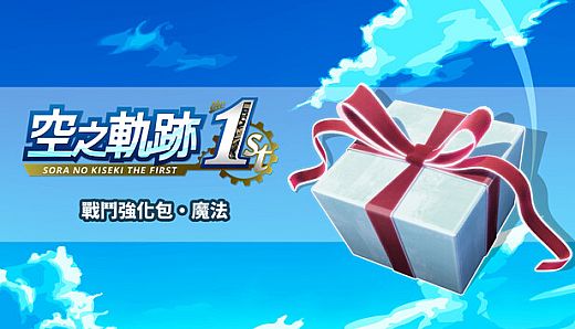 Sora no Kiseki the 1st - Combat Boost Pack: Magical