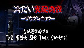 The Night She Took Control ~Sougankyo~