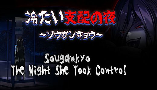 The Night She Took Control ~Sougankyo~