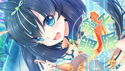 天降锦鲤 ~ My Lucky Koi