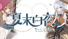 夏末白夜 Soundtrack