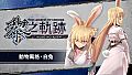 The Legend of Heroes: Kuro no Kiseki - Animal Costume: White Rabbit