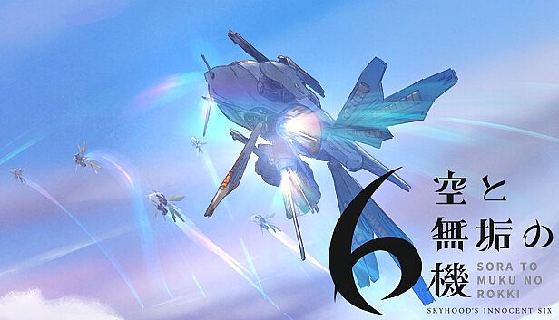 Buy 空と無垢の6機