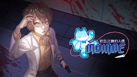 Moirae：紡生之樓的人偶 Game