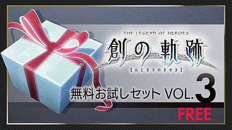 THE LEGEND OF HEROES: HAJIMARI NO KISEKI - Free Sample Set Vol.3 DLC