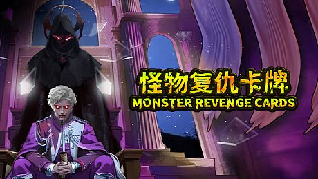 怪物复仇卡牌 MONSTER REVENGE CARDS Game
