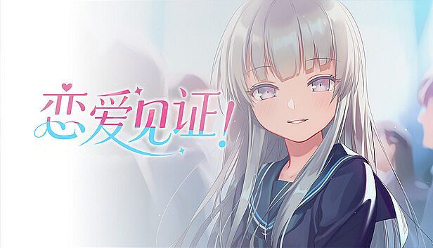 Buy 恋爱见证！~天国命筑学园~