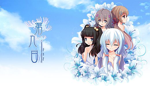 the 9th day:第九日