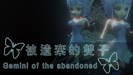 被遺棄的雙子 Gemini of the Abandoned Game