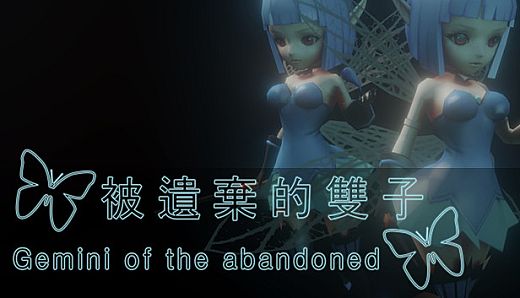 被遺棄的雙子 Gemini of the Abandoned