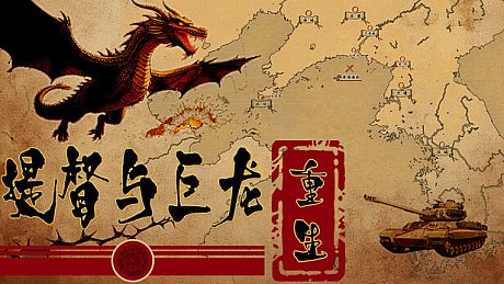 Fantasy Sino-Japanese War：Rebirth Game