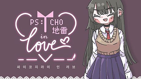 Psycho地雷InLove : 싸이코지라이 인 러브 : 아트북 DLC