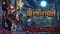 Buy 魔物讨伐团 PC