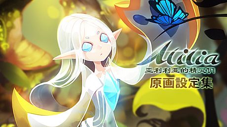 ALILIA 原画设定集 DLC