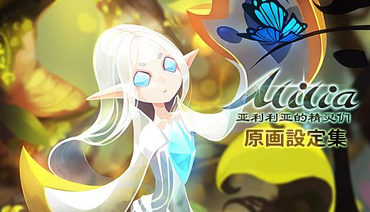 ALILIA 原画设定集