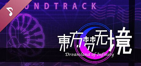 东方梦无境 ～ Dreamland of Infinity Soundtrack DLC