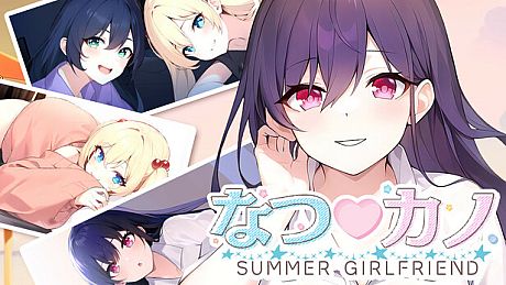 なつ♡カノ SUMMER GIRLFRIEND Game
