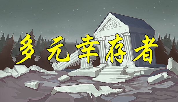 Buy 多元幸存者 Diverse survivors