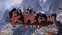 Acheter 长路江湖 - 九州群芳 PC