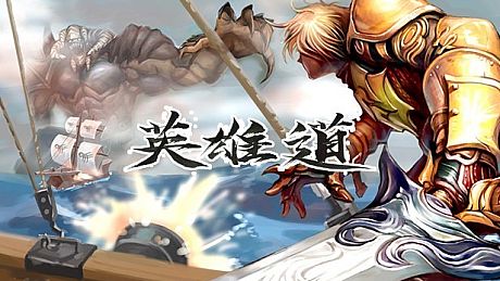 Hero Road Online Game