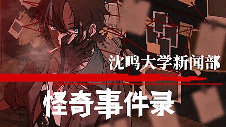 SMU News: Strange events recorded Game