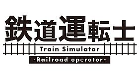 鉄道運転士 Railroad operator