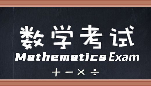 Mathematics Exam