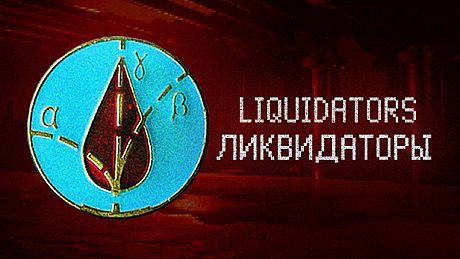 Liquidators Game