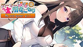 ゲーマー女子と引きこもり Me and gamer girl