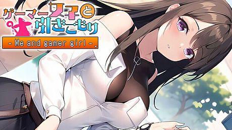 ゲーマー女子と引きこもり Me and gamer girl Game