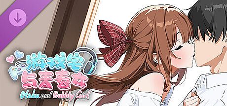 Otaku and Bubbly Girl - 游戏宅与青春女 - digital fan disk