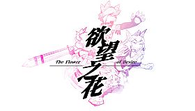 The flower of desire