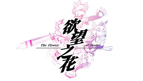 The flower of desire Game