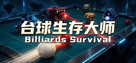 台球生存大师 Billiards Survival