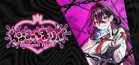 ちなみほりっく　-Chinami Holic- Game