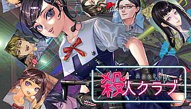 アパシー殺人クラブ