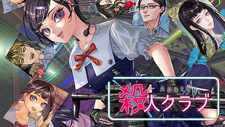 アパシー殺人クラブ Game