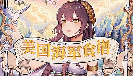 Nekoview-美国海军食谱03