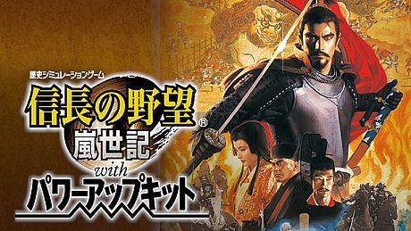 NOBUNAGA'S AMBITION: Ranseiki with Power Up Kit Game