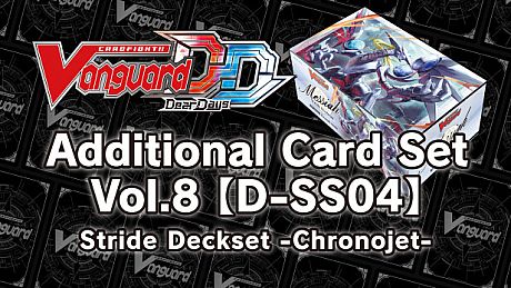 Cardfight!! Vanguard DD: Additional Card Set Vol.8 D-SS04「Stride Deckset Messiah」 DLC