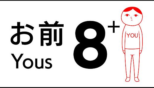 8 YOUs+ (from KUUKIYOMI 4: Consider It)
