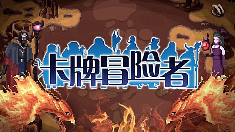 卡牌冒险者 Game