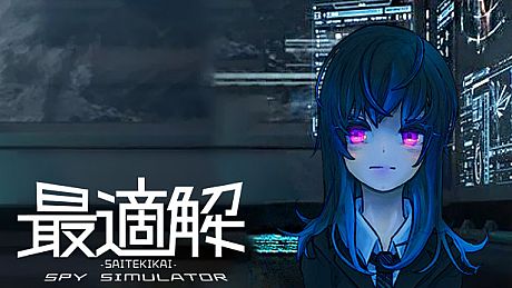 最適解 Saitekikai Spy Simulator Game