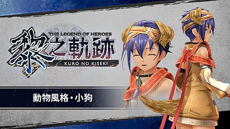 The Legend of Heroes: Kuro no Kiseki - Animal Costume: Dog DLC