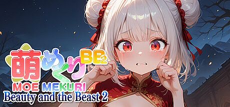 Moe Mekuri Beauty and the Beast 2 Game