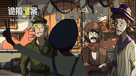 The mysterious ship（诡船谜案） Game