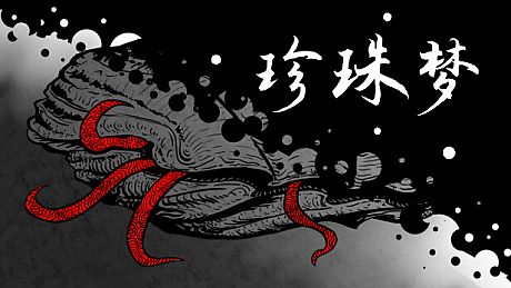 珍珠梦Pearl Dream Game